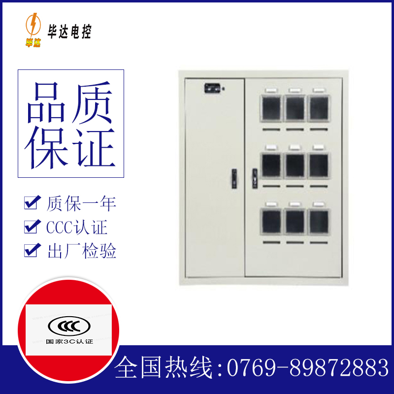 旌德电表箱